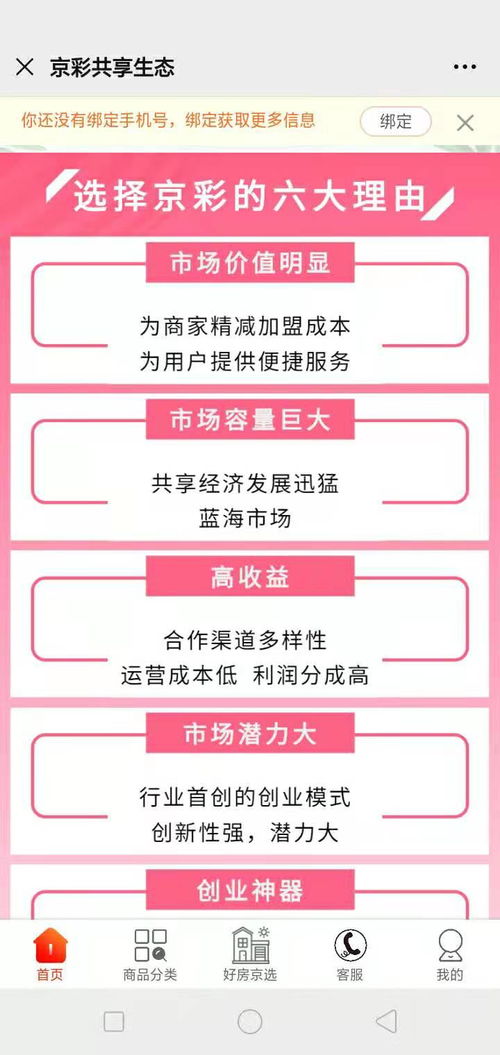 創(chuàng)新共享經(jīng)濟(jì)新機(jī)遇 京彩生活共享系列全國招商開啟