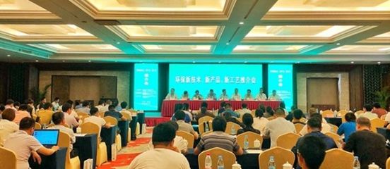 熱烈慶?！碍h保新技術、新產品、新工藝推介會”順利召開——技術交流盛會助力綠色發展